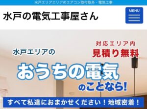 水戸市でおすすめのアンテナ工事業者5選